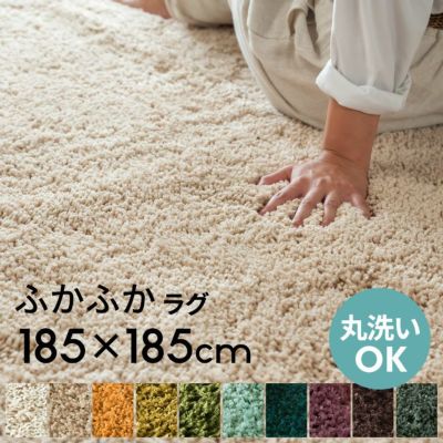 ラグ マイクロファイバーシャギーラグ 滑り止め付き 約185×185cm