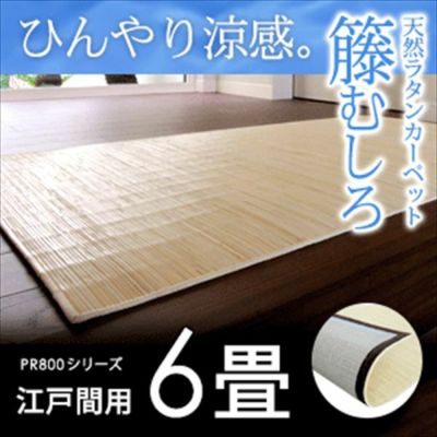 籐むしろ PR800シリーズ ラグサイズ約200ｘ250cm ラタンカーペット カーペット ラグカーペット 清涼 涼感 冷感 ひんやり 絨毯  じゅうたん CARPET 籐 | DIY床材・ウッドカーペットの専門店ELEMENTS