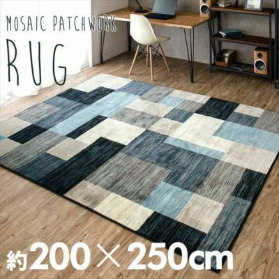 ラグ ラグマット 約200×250cm モザイク柄 パッチワーク柄