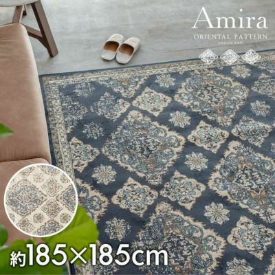 ラグマットオリエンタル柄[約185cmx185cm]【カーペットラグカーペット長方形ラグ絨毯じゅうたんCARPETらぐアジアン雑貨敷物マット】