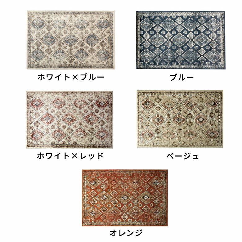 ラグラグマット200×250cmオリエンタル柄ウィルトン織りカーペットペルシャ風ペルシャ絨毯風おしゃれ北欧ヴィンテージ風絨毯じゅうたんオールシーズン春夏秋冬200cm200×250エスニックモロッカン西海岸敷物マット白青Amiraアミーラ[od-eg830]