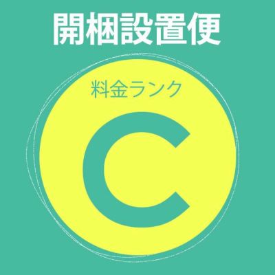 開梱設置便 Cランク料金 同時購入用 ウッドカーペット フローリングカーペット フローリングマット 家具 搬入 開梱 組み立て 設置 フローリングリフォーム カーペット [SETUP-C]