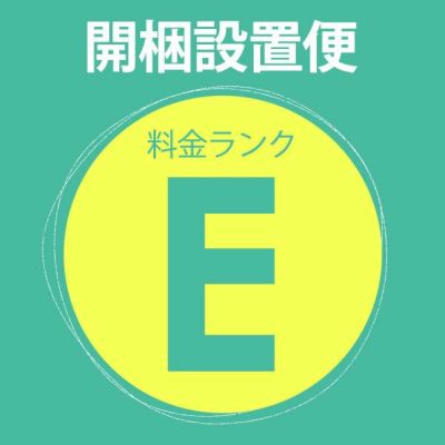 開梱設置便 Eランク料金 同時購入用 ウッドカーペット フローリングカーペット フローリングマット 家具 搬入 開梱 組み立て 設置 フローリングリフォーム カーペット [SETUP-E]