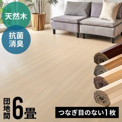 【1梱包タイプ・翌日配達対応品】硬質UV塗装ウッドカーペットCS-00 抗菌・消臭シリーズ エコキメラ 団地間6畳用約243×345cm