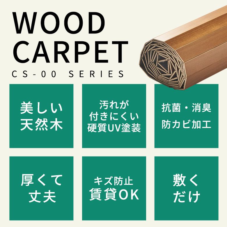 コルクカーペット 江戸間6畳 カラー：オーク 送料込 消臭 抗菌 フローリング cs-00_43.jpg