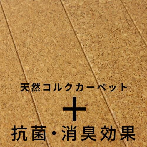 天然コルク使用 ウッドカーペットで和室をフローリングに簡単リフォーム