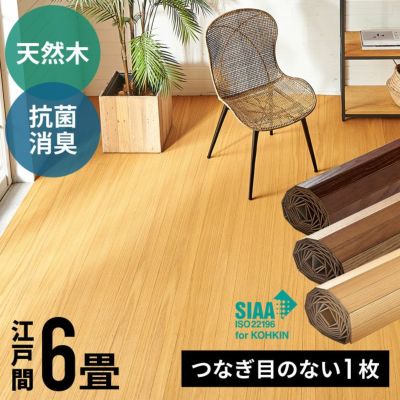【1梱包タイプ・翌日配達対応品】抗菌加工ウッドカーペットTU-90シリーズ江戸間6畳用約260×350cm