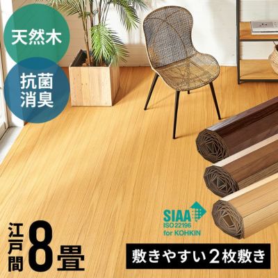 【2梱包タイプ・翌日配達対応品】抗菌加工ウッドカーペットTU-90シリーズ江戸間8畳用約350×350cm（※約175×350cm2本セット）