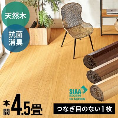 【1梱包タイプ・翌日配達対応品】抗菌加工ウッドカーペットTU-90シリーズ本間4.5畳用約285×285cm