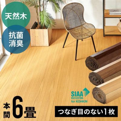 【1梱包タイプ・翌日配達対応品】抗菌加工ウッドカーペットTU-90シリーズ本間6畳用約285×380cm