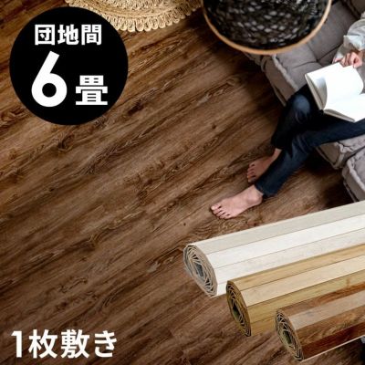 【1梱包タイプ・翌日配達対応品】GA-60ヴィンテージウッドカーペット団地間6畳用約243x345cm