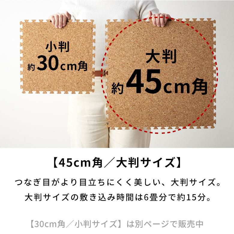 高品質 天然 コルクマット 大粒 大判 45cm 8mm厚 96枚 セット 本間 10 