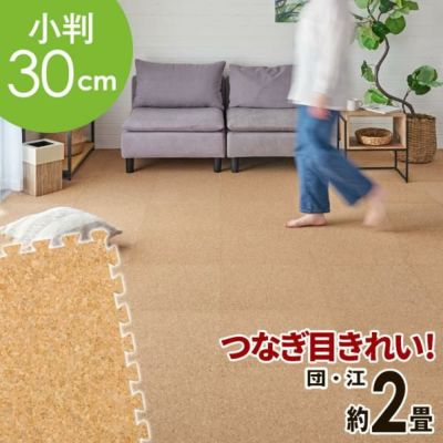 高品質 天然 コルクマット 大粒 小判 30cm 8mm厚 36枚 セット 江戸間 団地間 2畳 約 178cm×178cm ジョイントマット コルク カーペット マット ジョイント コルクカーペット プレイマット 赤ちゃんマット 防音マット