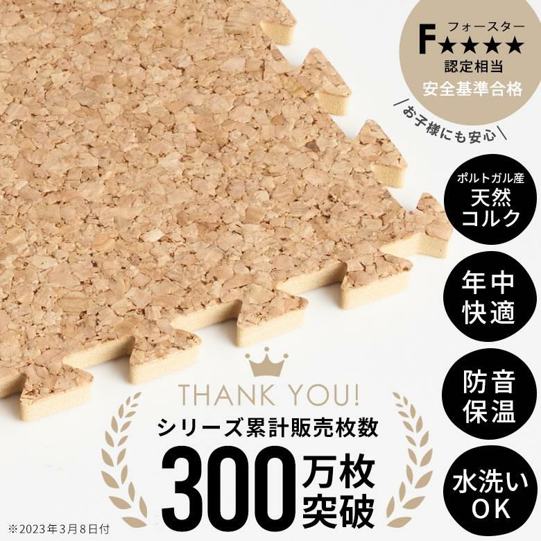 高品質 天然 コルクマット 大粒 小判 30cm 8mm厚 65枚 セット 本間 3畳