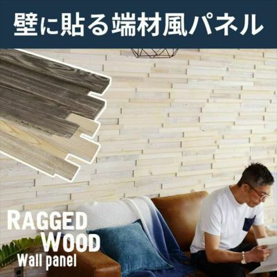 天然木 ウッドウォールパネル ホワイトウォッシュ アンティーグレー [83210-wh 83210-gy]【 ボード 木 ウォールパネル 壁材 内装 ウッド 天然木 ジョイント式 模様替え DIY リクレイムドウッド 凹凸 ビンテージ アン