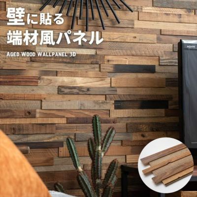 古材ウッドウォールパネル エイジドワイドプランク [83213