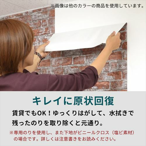 壁紙 はがせる レンガ柄 フリース壁紙 幅53cm 10m巻 [99902]【 貼って