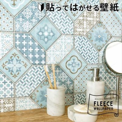 壁紙 はがせる モザイクタイル柄 フリース壁紙 幅53cm 10m巻 [99905]【 貼ってはがせる　剥がせる はがせる壁紙 ウォールシート DIY リフォーム シール erismann エリスマン 補修 クロス 賃貸 おしゃれ タイル風 西