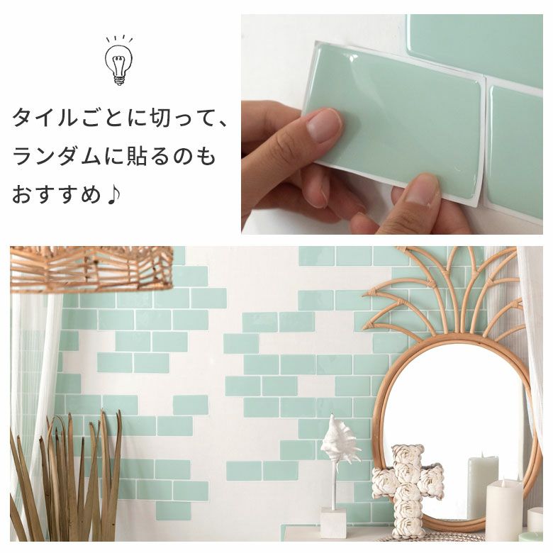 サブウェイタイルシール Aタイプ 8枚入り メトロ モザイクタイル