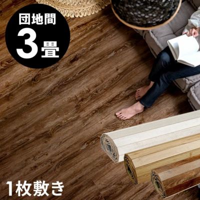 【1梱包タイプ・翌日配達対応品】ヴィンテージウッドカーペット団地間3畳用約175×245cm GA-60シリーズ