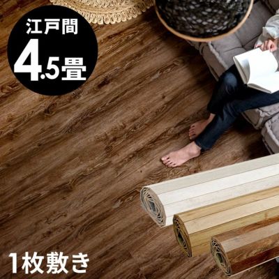 【1梱包タイプ・翌日配達対応品】ヴィンテージウッドカーペット江戸間4.5畳用約260×260cm GA-60シリーズ