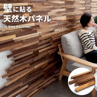 ウォールパネル 天然木 ブラックウォールナット ウッドタイル 壁用 ジョイント式 ウッド 木製 約 W 60cm × D 20cm × H 1.1cm  [84088]