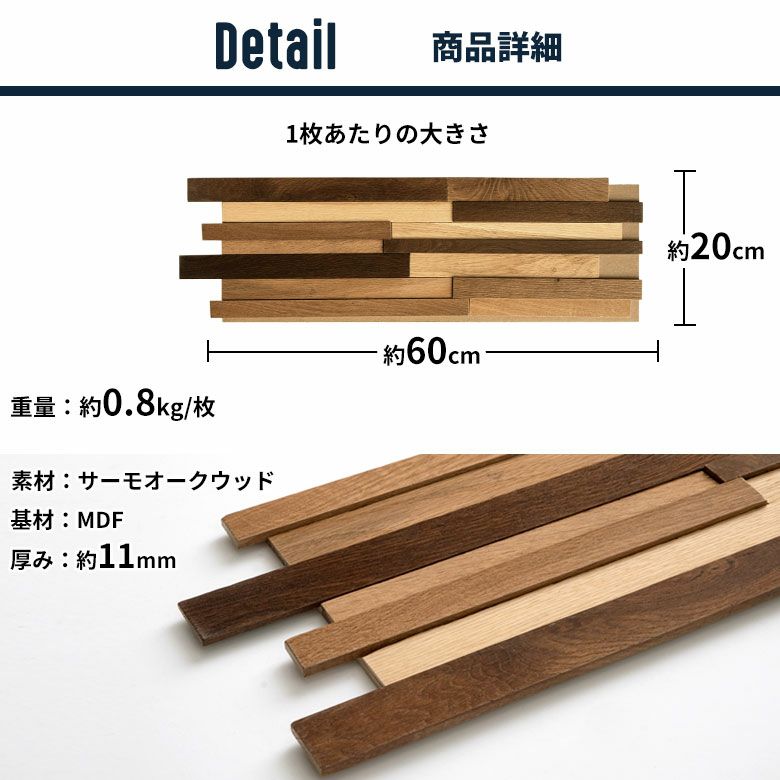 ウォールパネル 天然木 サーモオーク ウッドタイル 壁用 ジョイント式