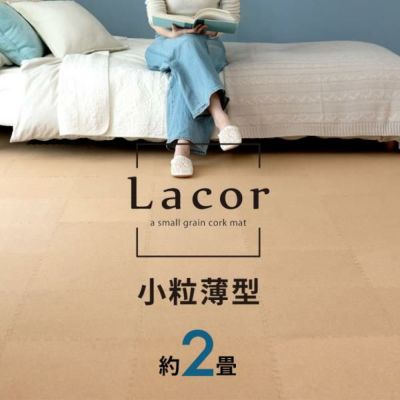 コルクマット 高品質 天然 4mm厚 スリム [薄型ラコル][小粒30.5cmタイプ] 36枚セット 団地間 江戸間 2畳分 [84096-036]【 おしゃれ コルク カーペット コルクタイル ジョイント マット 素材 薄型 小判 保温 遮熱 防