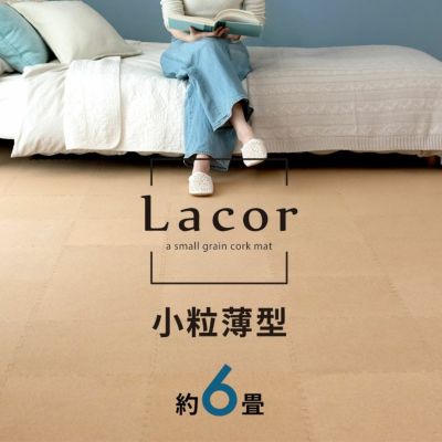 コルクマット 高品質 天然 4mm厚 スリム [薄型ラコル][小粒30.5cmタイプ] 108枚セット 団地間 江戸間 6畳分 [84096-108]【 おしゃれ コルク カーペット コルクタイル ジョイント マット 素材 薄型 小判 保温 遮熱 防