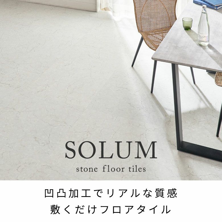 置くだけ簡単施工のモダンなストーン調フロアーシートでDIY SOLUM 約2畳