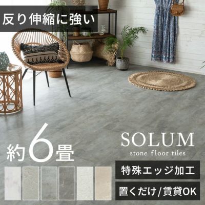フロアタイル床タイル54枚セット約6畳置くだけ吸着貼ってはがせる接着剤不要敷くだけグレーホワイト置き敷きタイプ[set54-84]【天然石風大理石マーブルフローリングマットストーン調フロアタイルホワイトインテリアリゾート西海岸風】