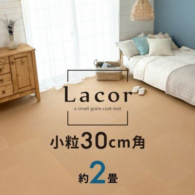 コルクマット 高品質 天然 8mm厚 ラコル小粒 30cmタイプ Lacor 36枚セット 団地間 江戸間 2畳分 [84112-036]【 おしゃれ コルク カーペット ジョイント マット 素材 小判 正方形 保温 遮熱 防音 床 キズ防止 リゾー