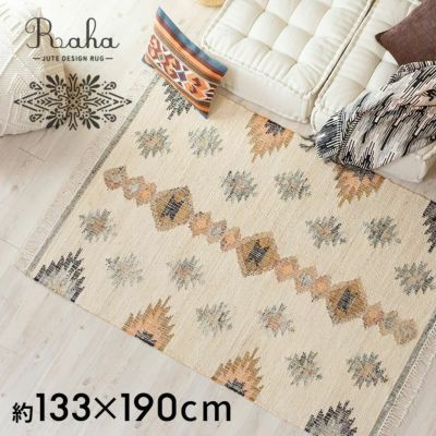 ラグ ラグマット 約 130×190 cm 長方形 ジュート 麻 コットン 綿 ナチュラル スモーキー  [34448-blbg]