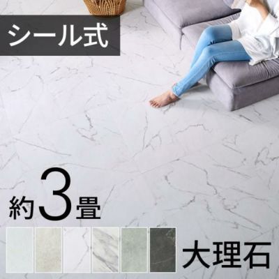 貼るだけシールタイプの大理石調フロアタイルで簡単DIY 56枚 貼るだけシールタイプの大理石調フロアタイルで簡単DIY 56枚