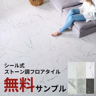 貼るだけシールタイプの大理石調フロアタイルで簡単DIY 56枚 貼るだけシールタイプの大理石調フロアタイルで簡単DIY 56枚
