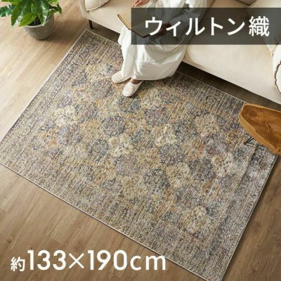 ラグ ラグマット クラシック柄 約 130×190cm エジプト製 ペルシャ風 ペルシャ 絨毯風 ウィルトン織り メダリオン  [eg84171]【 カーペット ホットカーペット対応 センターラグ 約 1.5畳 おしゃれ 北欧 オリエンタル