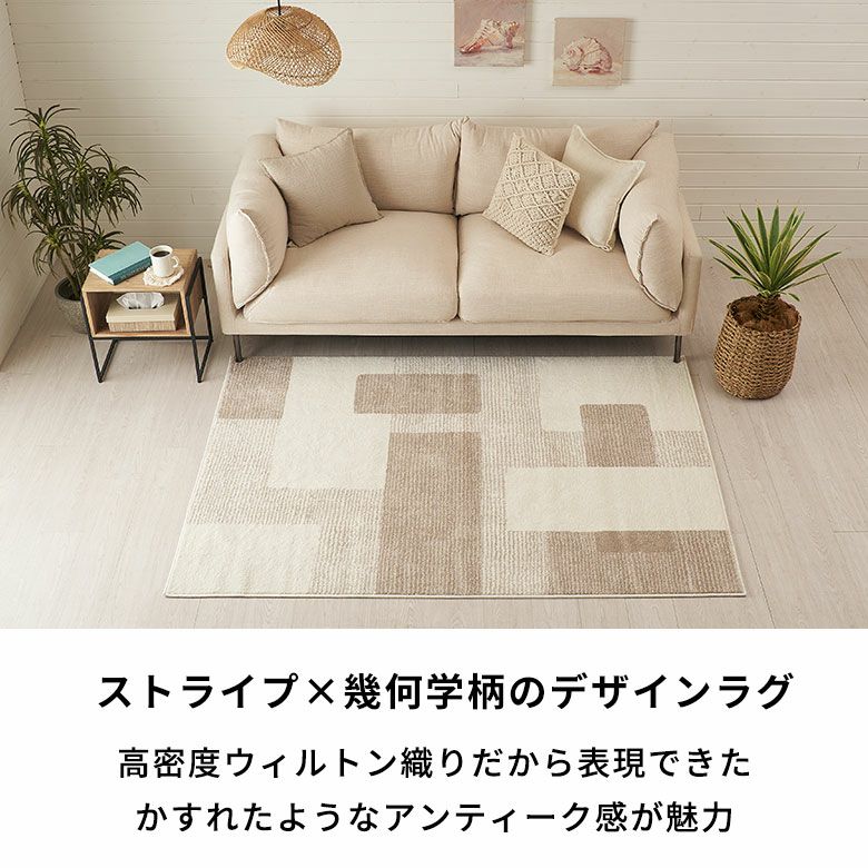 ニュアンスカラーソフトラグ AMERI home ニュアンスカラーストライプラグ 130×190cm ウィルトン織り