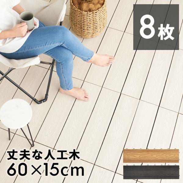 レビューを書く - ウッドデッキタイル 人工木 樹脂 ロング ワイド 8枚 
