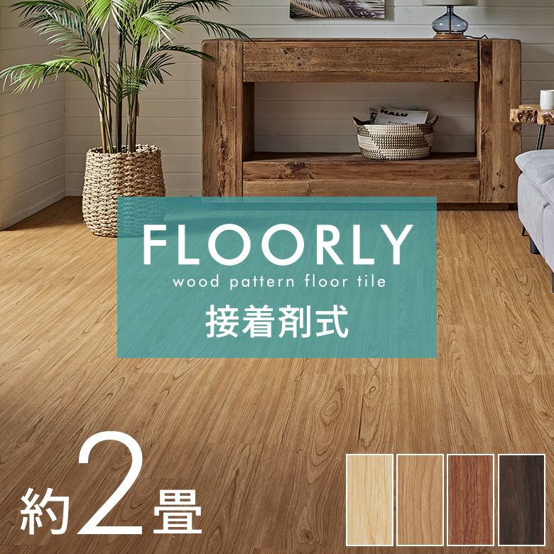 Amazon | グラムスタイル フロアタイル 置くだけ 貼らない 接着