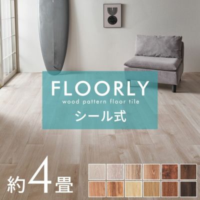 土足OK!丈夫な木目調フロアカーペットで簡単リフォーム 貼るだけ 土足OK!丈夫な木目調フロアカーペットで簡単リフォーム 貼るだけ