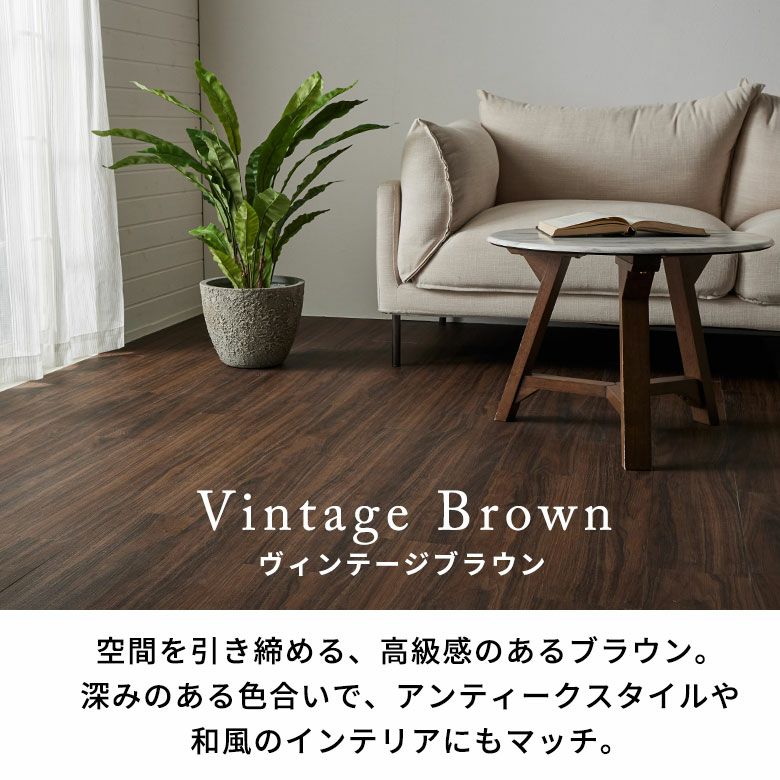 フロアタイル シールタイプ 床材 72枚セット 約 6畳 ブラウン 