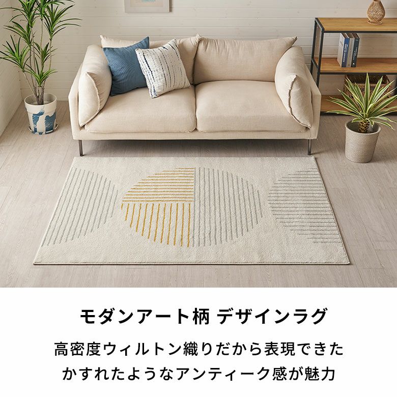 エジプト製 ウィルトン織モダンアート風の抽象模様が特徴の