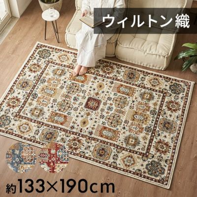 ラグ ラグマット ウィルトン織 トライバル 柄 エジプト製 約 130×190cm 長方形 約 W 133cm D 190cm H 1cm 絨毯 マット カーペット ペルシャ ペルシャ絨毯風 ペルシャ風 オールシーズン 春 夏 秋 冬 リビング 寝室 