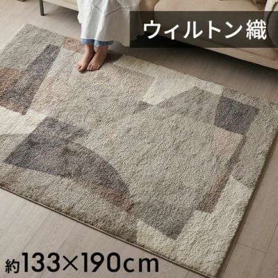 ラグ ラグマット ウィルトン織 モダンアート柄 デザインラグ エジプト製 約 130×190cm 長方形 約 W 133cm D 190cm H 1.5cm ペルシャ 絨毯風 カーペット じゅうたん オールシーズン 春 夏 秋 冬 リビング おしゃれ 