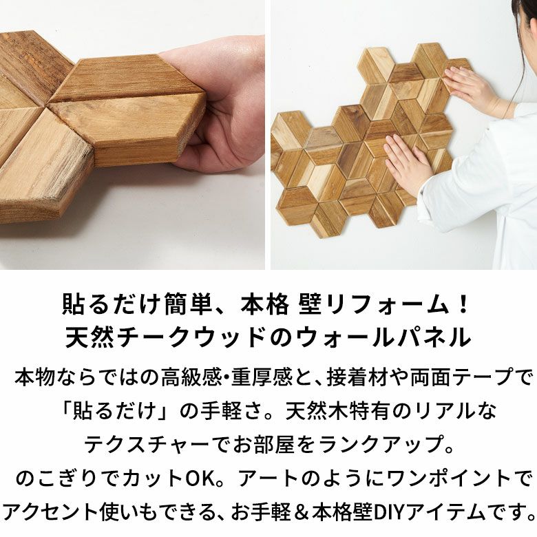 ウォールパネル 壁材 1枚 天然木 木製 木材 チークウッド 約 W