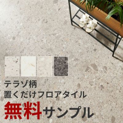 フロアタイル 置くだけ 吸着 敷くだけ 床材 サンプル グレー ブラック ストーン調 大理石 風 フローリング タイル マット カーペット 床 フロア フロアシート 接着剤不要 滑り止め付き 賃貸 おしゃれ 北欧 リゾート 
