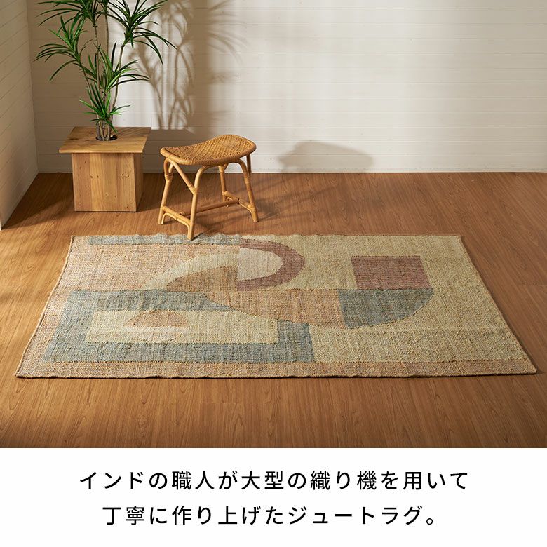 ジュートで編まれたインドのハンドメイドラグカーペット
