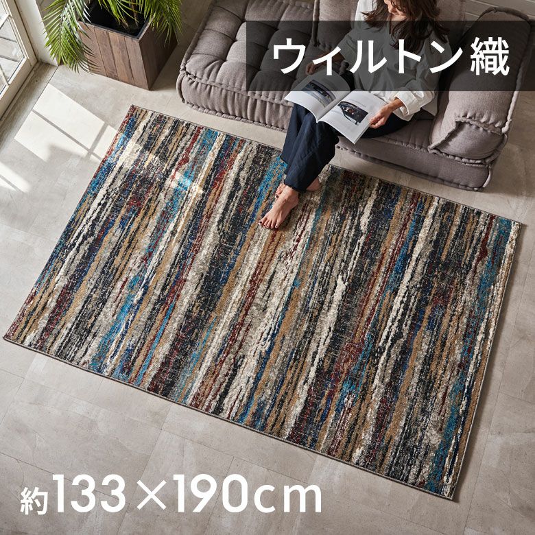 カーペットラグ1.5畳ウィルトンラグマット折りたたみホットカーペット対応ラグカラフル133×190cm高密度ラグマットラグカーペットおしゃれホットカーペットカバー絨毯床暖房対応北欧西海岸インテリアサーフスタイルカリフォルニアスタイル[eg84339]