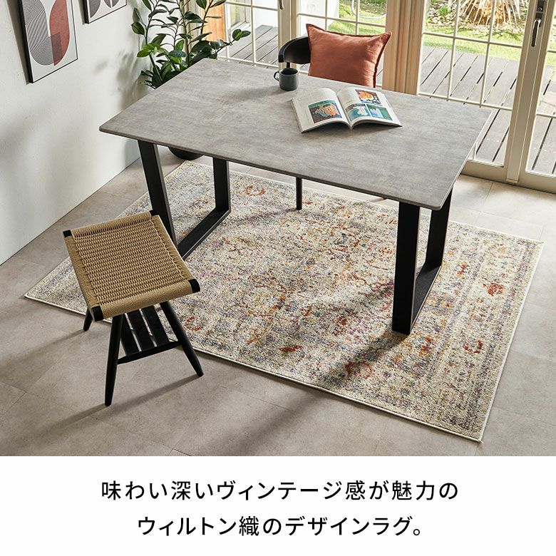 ラグおしゃれ室内ウィルトン織ラグマットラグカーペット133×190cmヴィンテージ調カーペット1.5畳ペルシャ絨毯風ラグペルシャ風オールシーズン使えるラグペルシャリビングインテリア西海岸インテリアサーフスタイルカリフォルニアスタイル[eg84359]