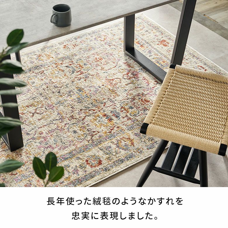 ラグおしゃれ室内ウィルトン織ラグマットラグカーペット133×190cmヴィンテージ調カーペット1.5畳ペルシャ絨毯風ラグペルシャ風オールシーズン使えるラグペルシャリビングインテリア西海岸インテリアサーフスタイルカリフォルニアスタイル[eg84359]